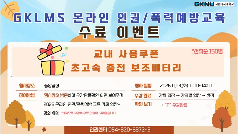인권_폭력예방교육 이벤트 학생 대상 .jpg